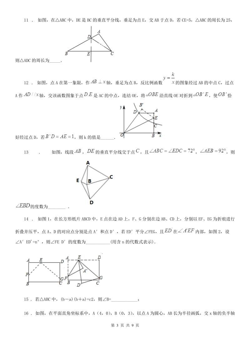 2019版沪教版（上海）八年级数学上学期第十九章 几何证明 基础测试卷A卷_第3页