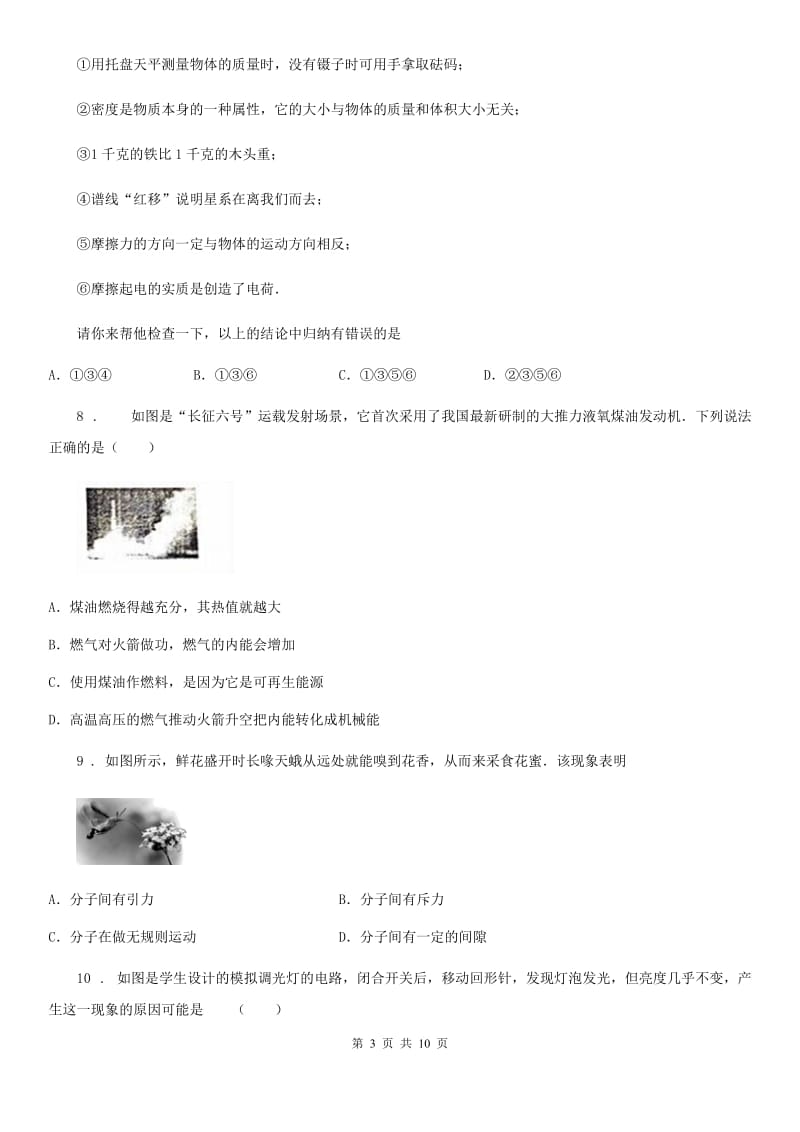 新人教版九年级（上）期中教学质量检测物理试题_第3页