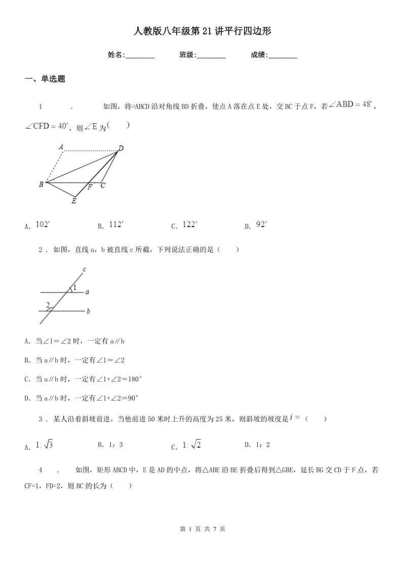 人教版八年级数学第21讲平行四边形_第1页