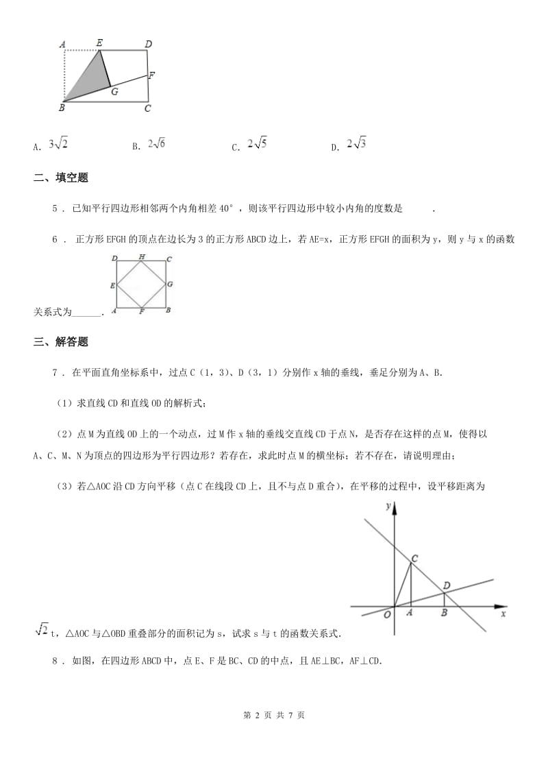 人教版八年级数学第21讲平行四边形_第2页