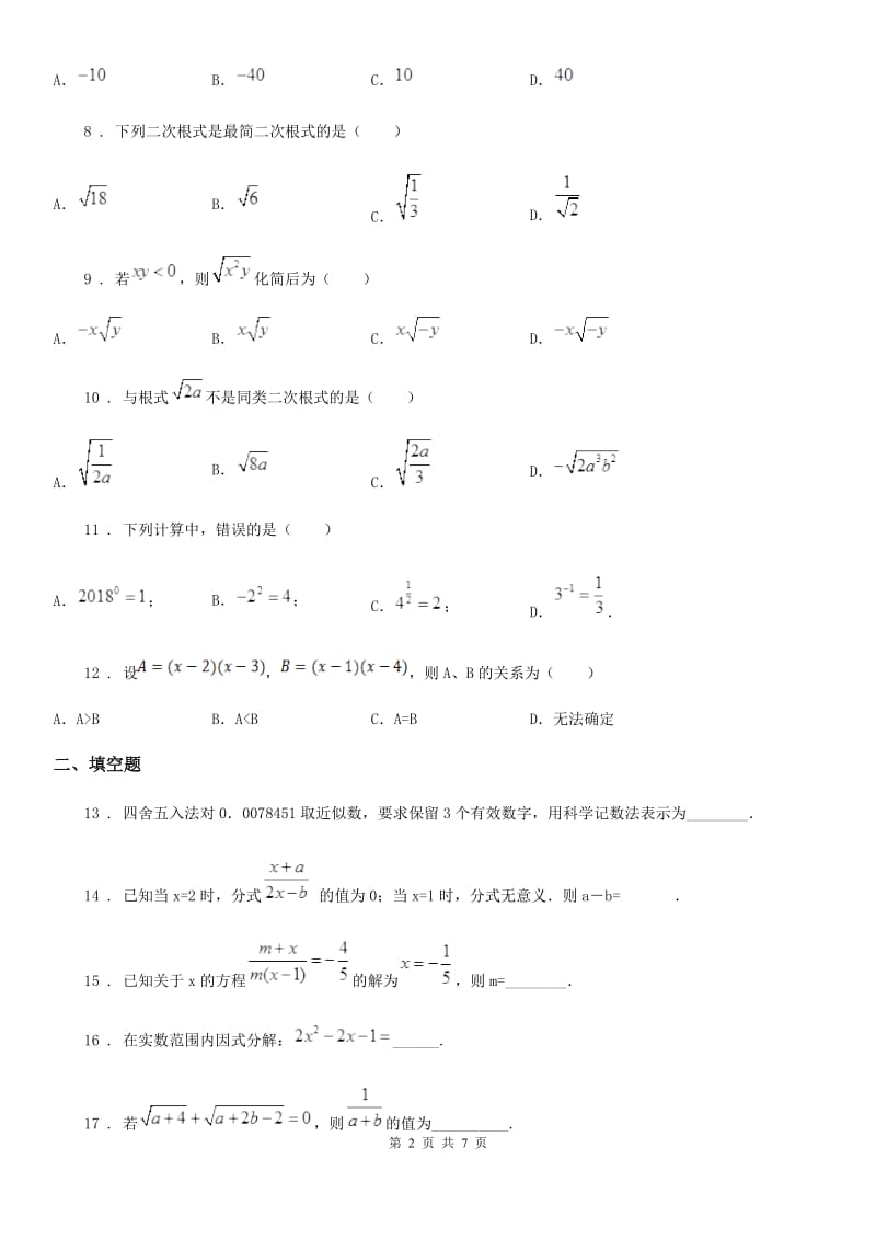 湘教版八年级上学期3月月考数学试题_第2页