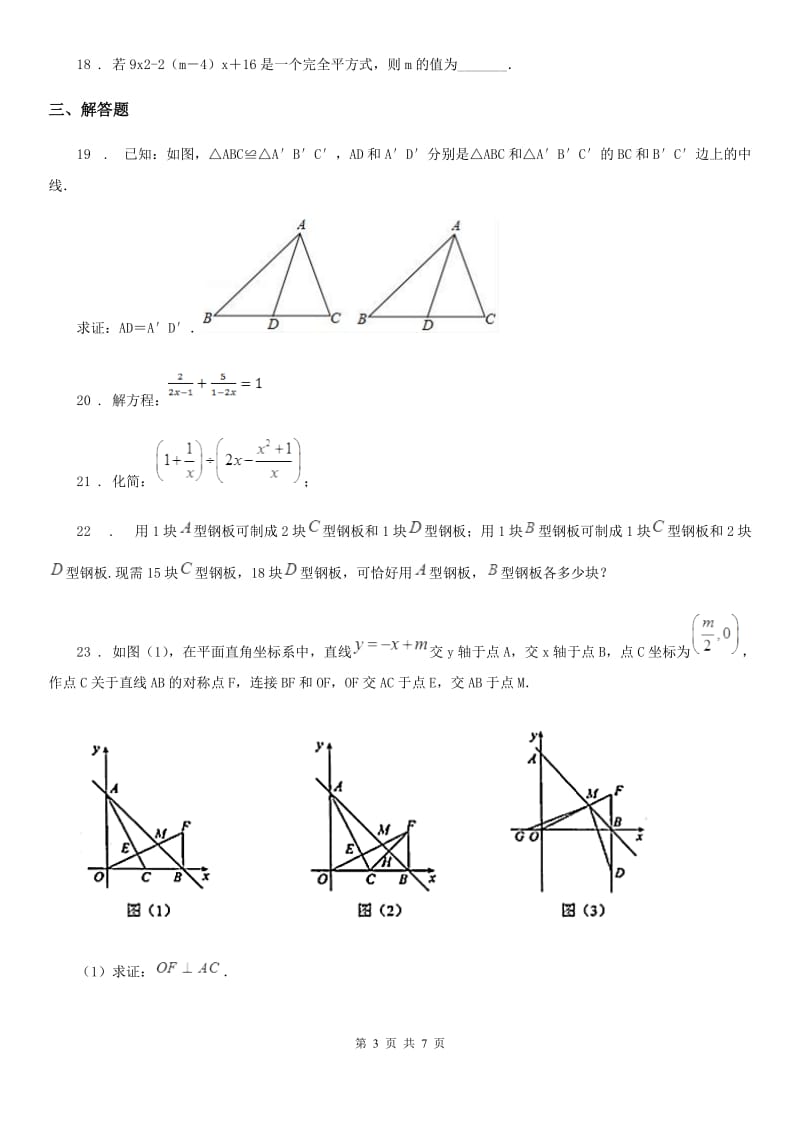 湘教版八年级上学期3月月考数学试题_第3页