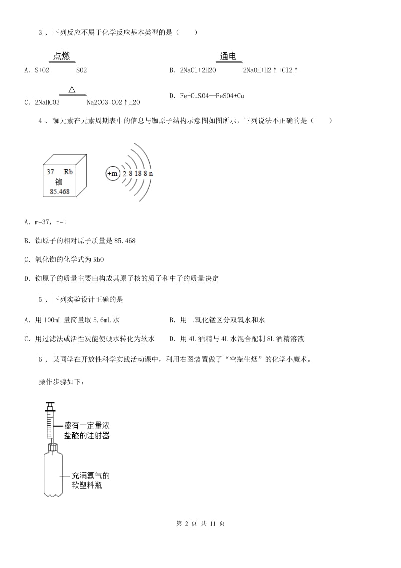 人教版2019-2020学年九年级下学期一诊考试化学试题B卷_第2页