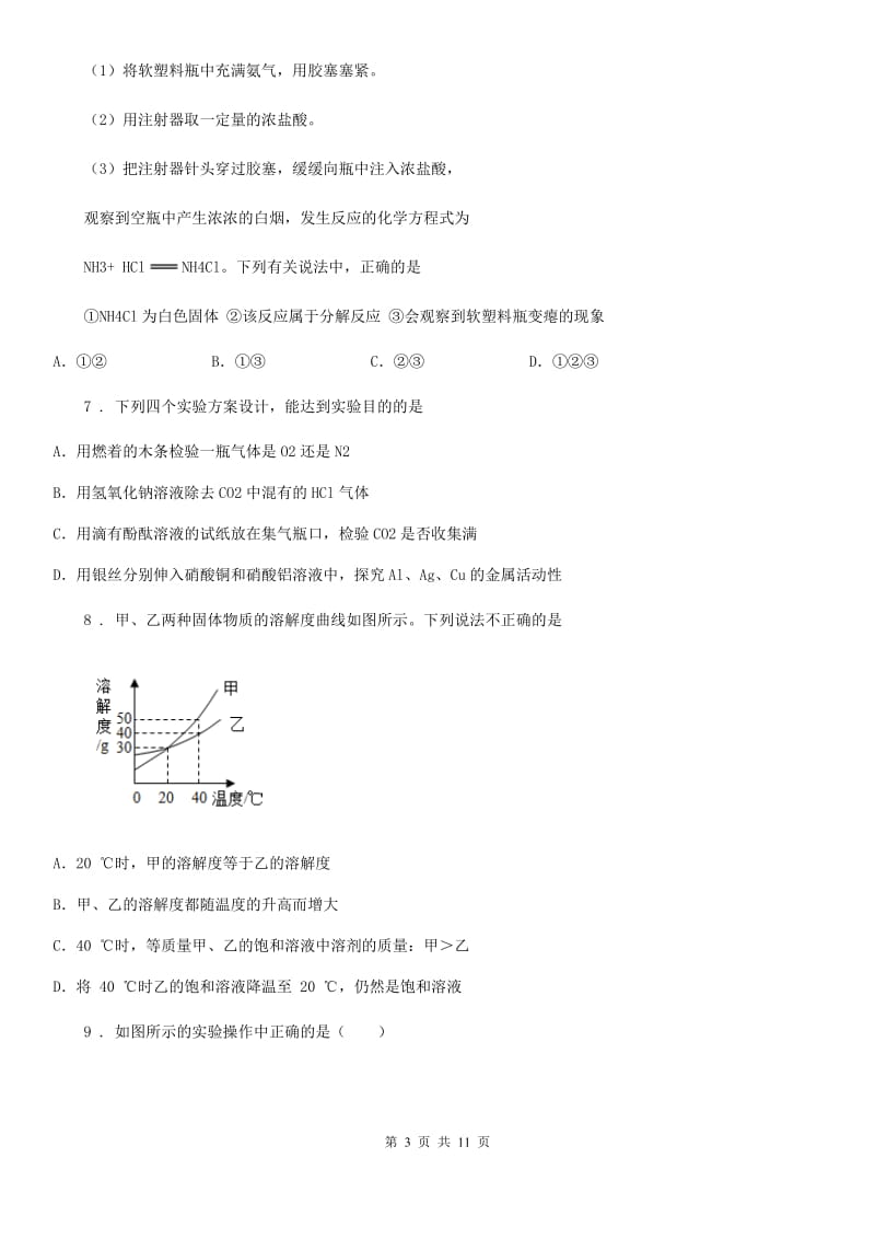 人教版2019-2020学年九年级下学期一诊考试化学试题B卷_第3页