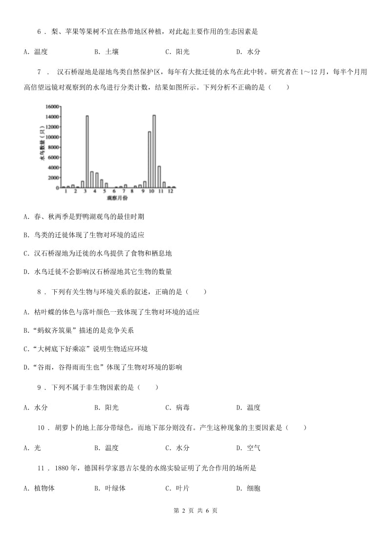 冀教版八年级下册生物 7.1.1 环境对生物的影响 练习题_第2页