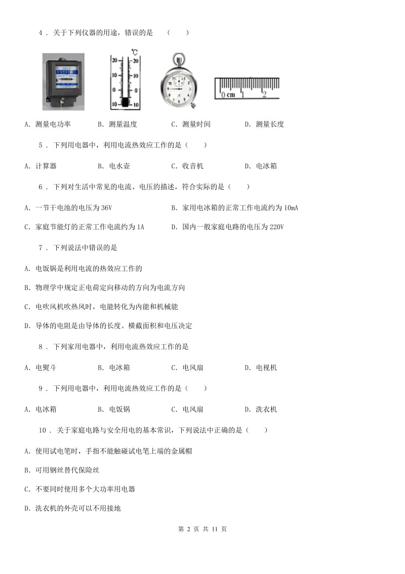 北师大版九年级物理《第十三章 电功和电功率》单元测试卷_第2页