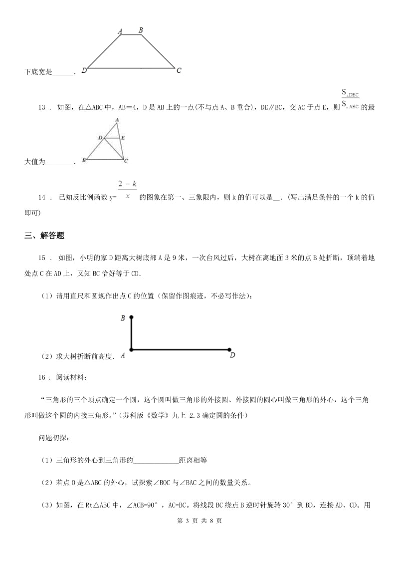 冀人版中考数学模拟试题(模拟)_第3页