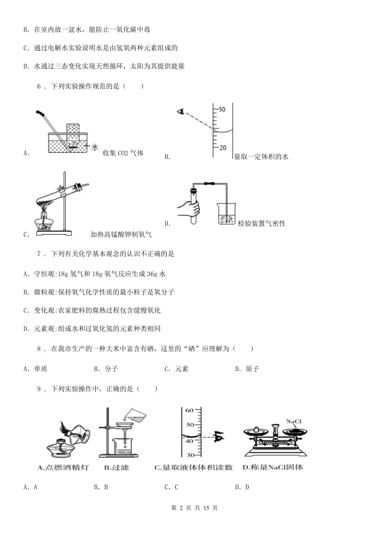 人教版2019版九年级上学期期中考试化学试卷（带解析）D卷_第2页