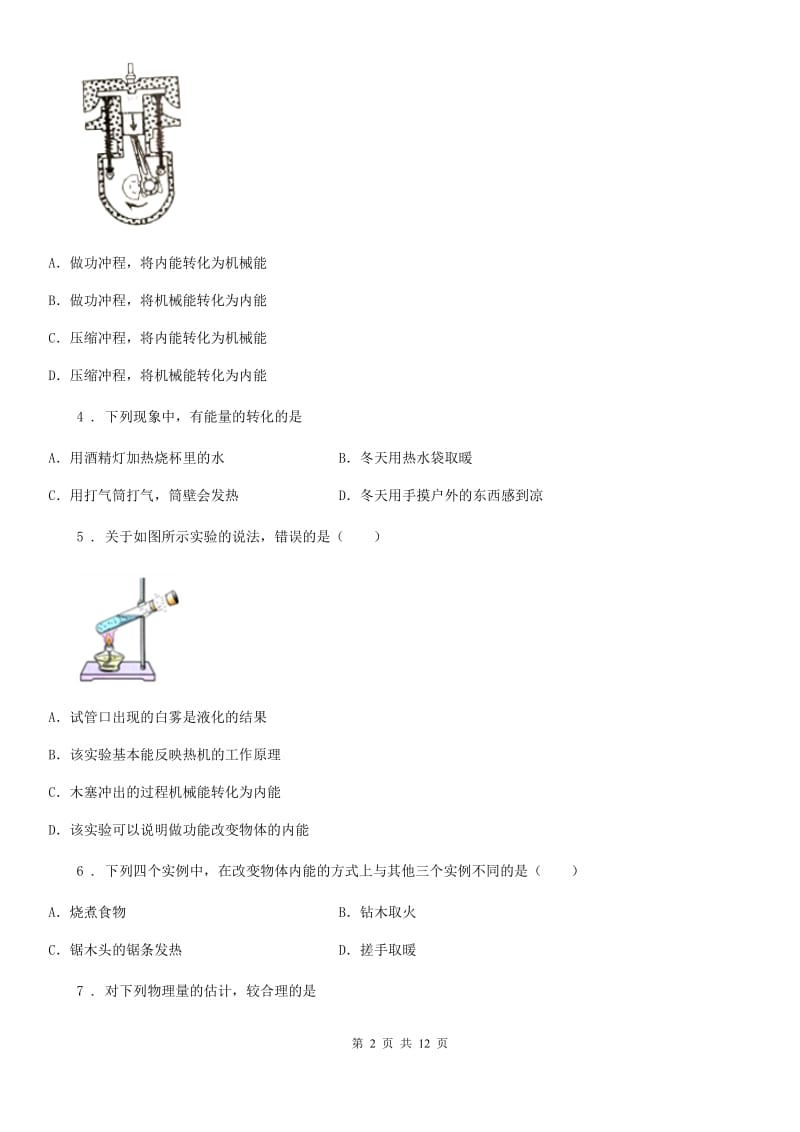 人教版2020届九年级物理《第14章内能的利用》知识归纳检测试题（II）卷_第2页