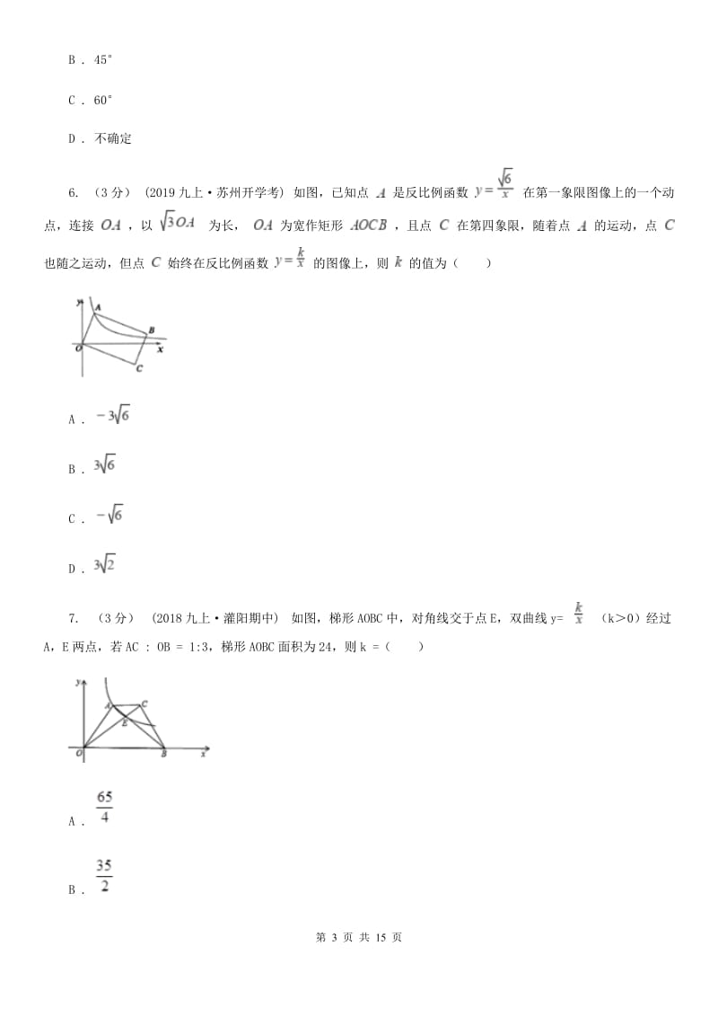 陕西人教版九年级上学期数学期末考试试卷G卷新编_第3页