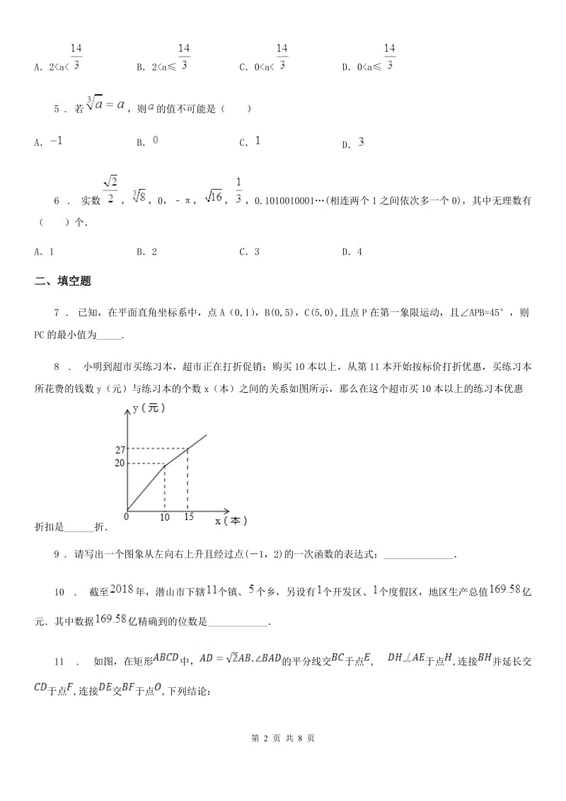 人教版2020年八年级上学期第三次月度检测数学试题A卷_第2页