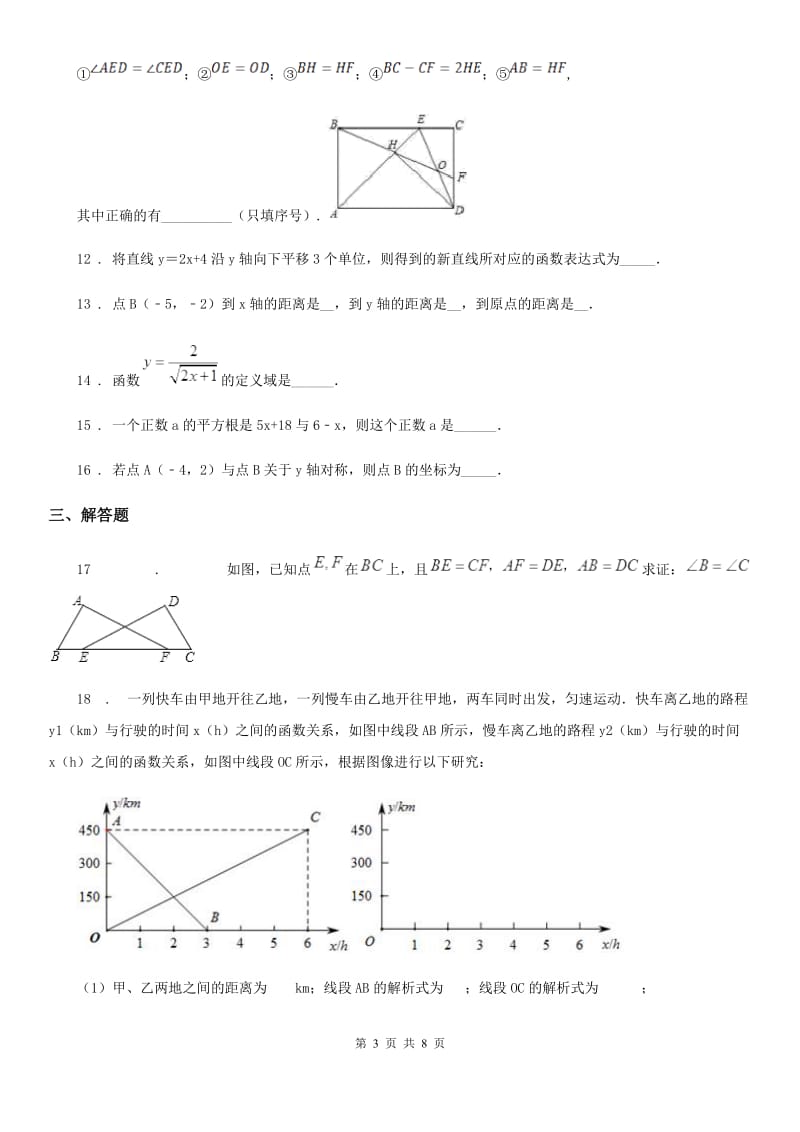 人教版2020年八年级上学期第三次月度检测数学试题A卷_第3页