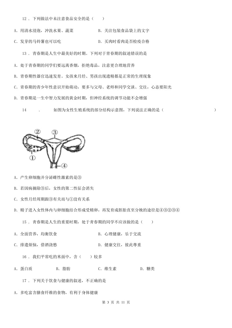 人教版（新课程标准）2020版七年级下学期第一次月考生物试题（I）卷(模拟)_第3页