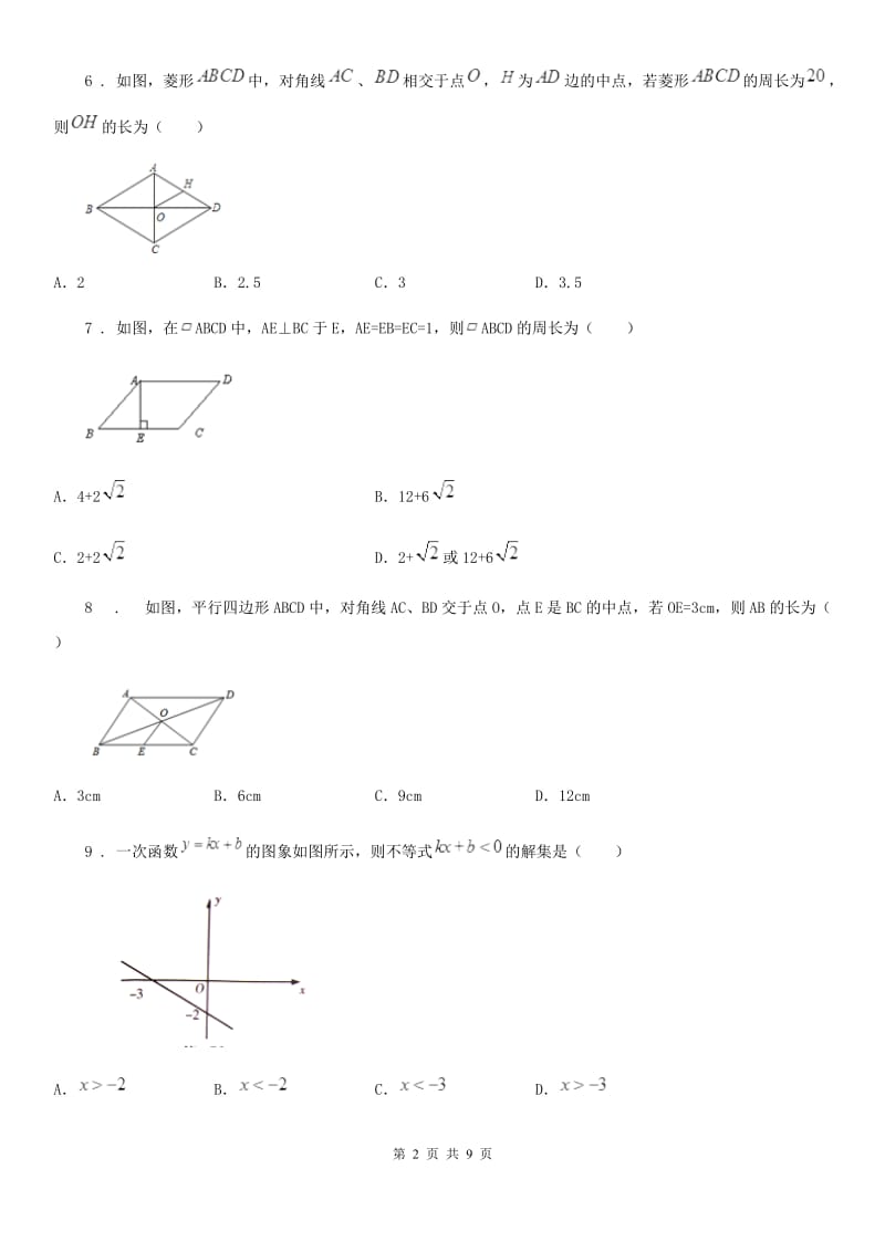 人教版2020版八年级下学期期中考试数学试题B卷（模拟）_第2页