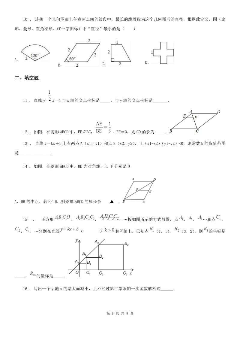 人教版2020版八年级下学期期中考试数学试题B卷（模拟）_第3页