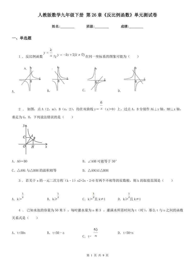 人教版数学九年级下册 第26章《反比例函数》单元测试卷_第1页