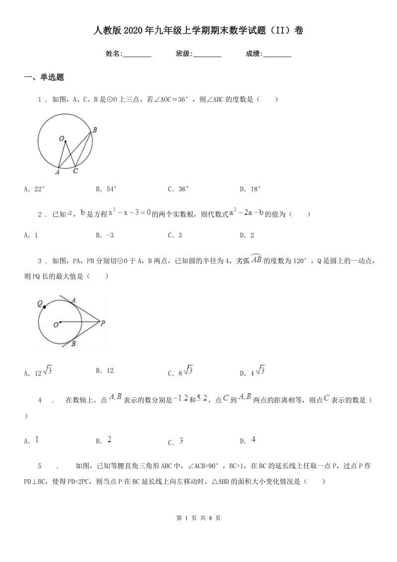 人教版2020年九年级上学期期末数学试题（II）卷精编_第1页