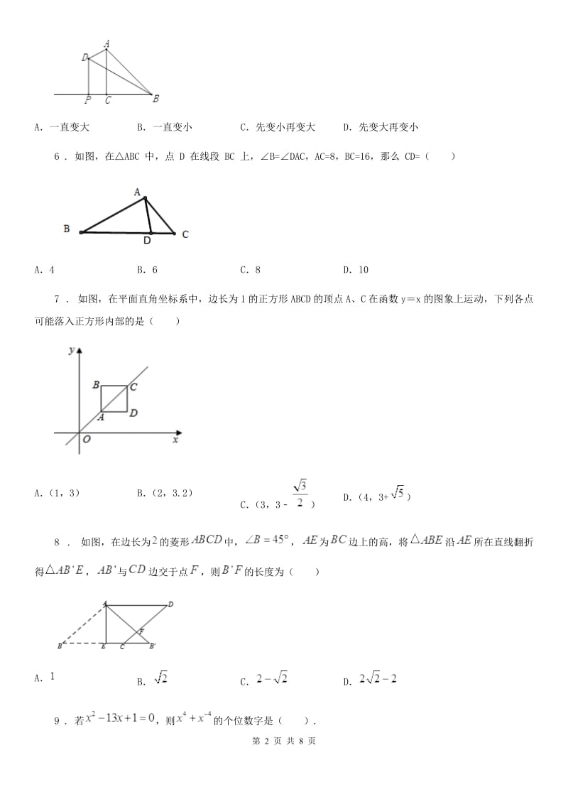 人教版2020年九年级上学期期末数学试题（II）卷精编_第2页