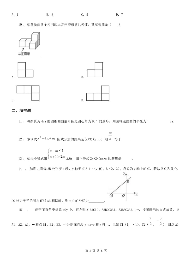 人教版2020年九年级上学期期末数学试题（II）卷精编_第3页