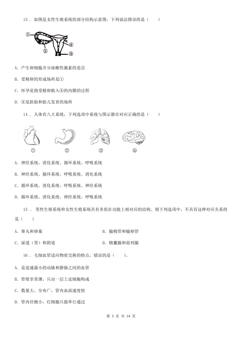 人教版（新课程标准）2020年（春秋版）七年级下学期期中考试生物试题（I）卷精编_第3页