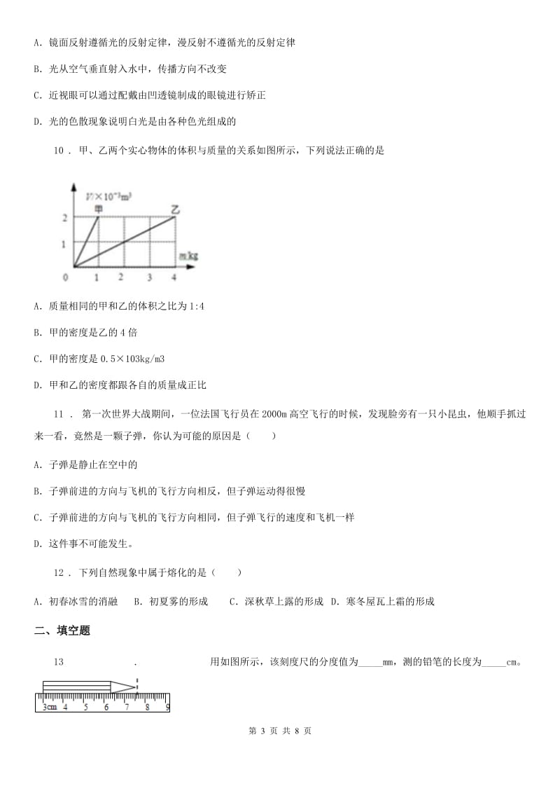 新人教版2019版八年级（上）期末物理试题B卷_第3页