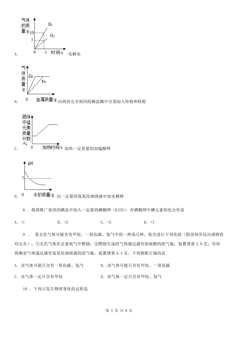 人教版2019版九年级上学期第三次月考化学试题C卷（模拟）_第3页