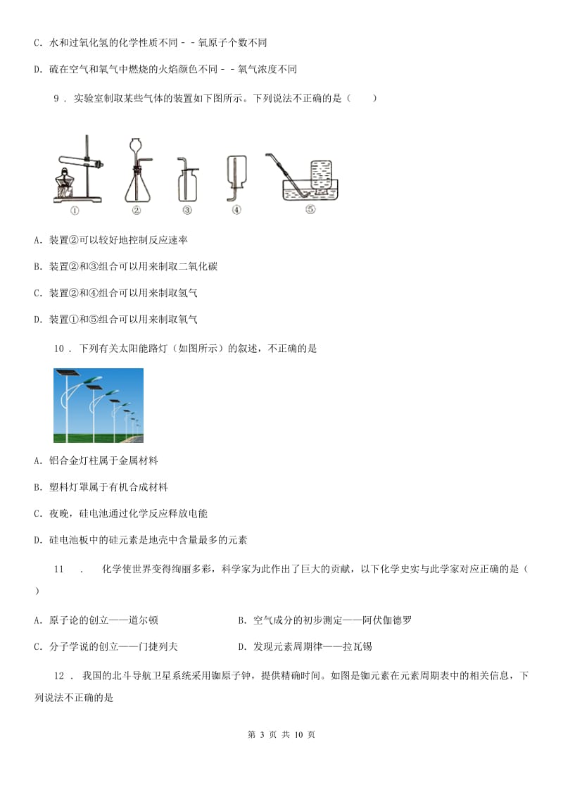 人教版2019-2020学年九年级上学期半期考化学试题D卷_第3页