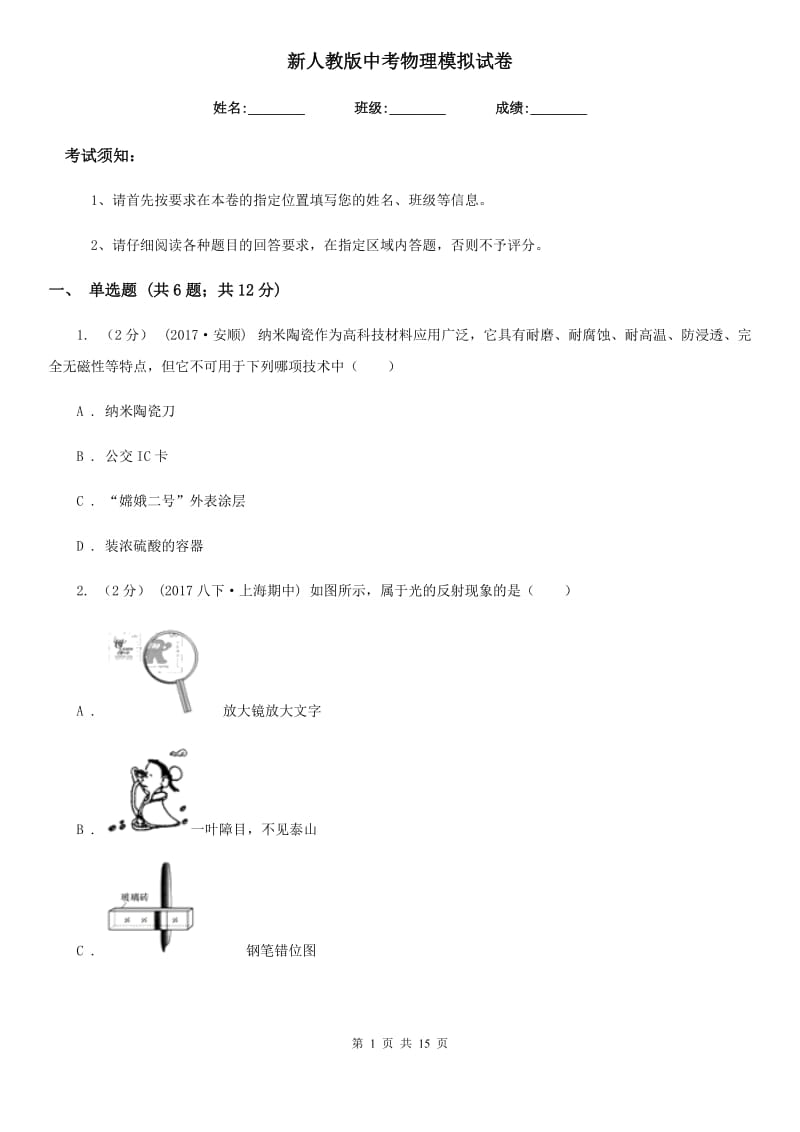 新人教版中考物理模拟试卷（测试）_第1页