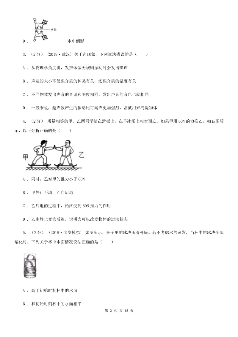 新人教版中考物理模拟试卷（测试）_第2页