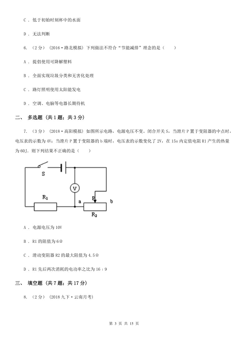 新人教版中考物理模拟试卷（测试）_第3页