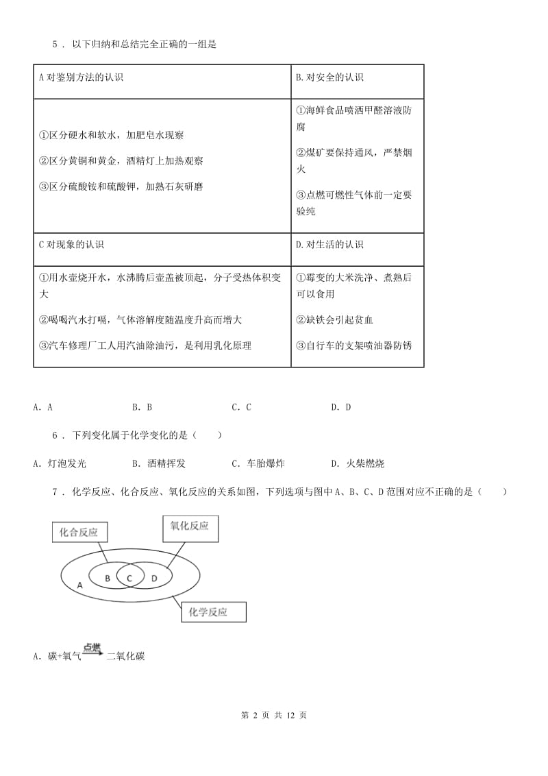 人教版2019版九年级下学期中考三模化学试题C卷(模拟)_第2页