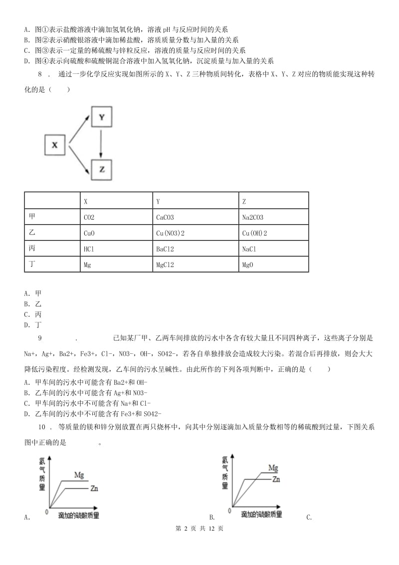 华东师大版2019年九年级上学期第三次月考科学试卷（I）卷_第2页