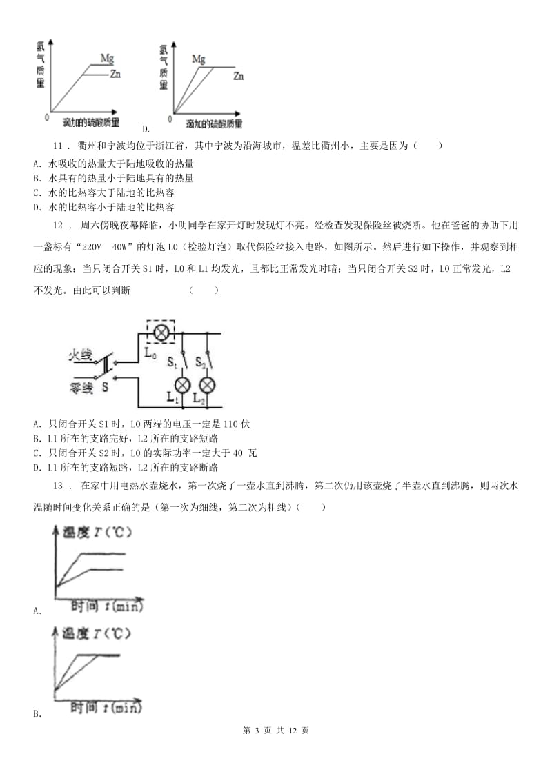 华东师大版2019年九年级上学期第三次月考科学试卷（I）卷_第3页