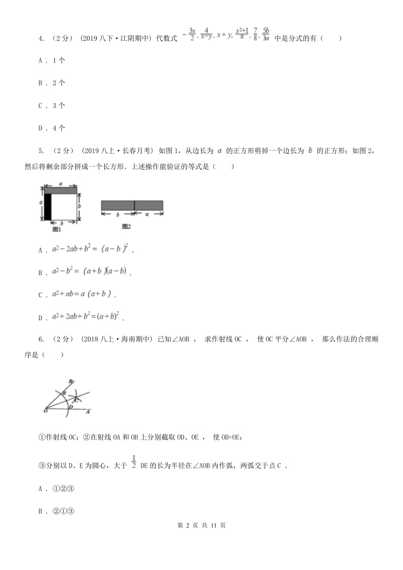 人教版八年级上学期数学期末考试试卷E卷新版_第2页