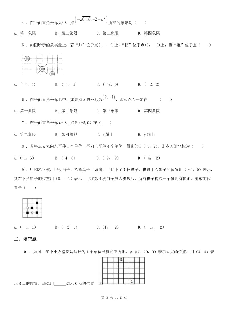 北师大版八年级数学上第三章 综合能力检测卷_第2页