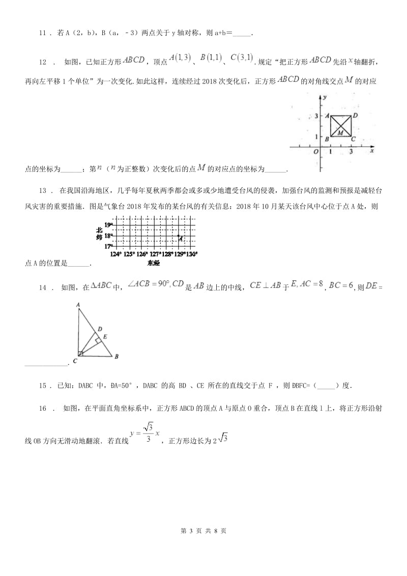 北师大版八年级数学上第三章 综合能力检测卷_第3页