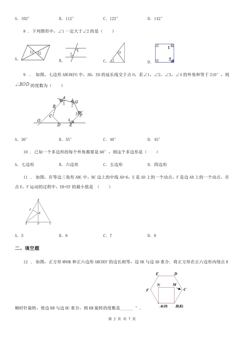 2020年（春秋版）北师大版八年级数学下第六章 平行四边形 第三节 多边形的内角和与外角和B卷_第2页