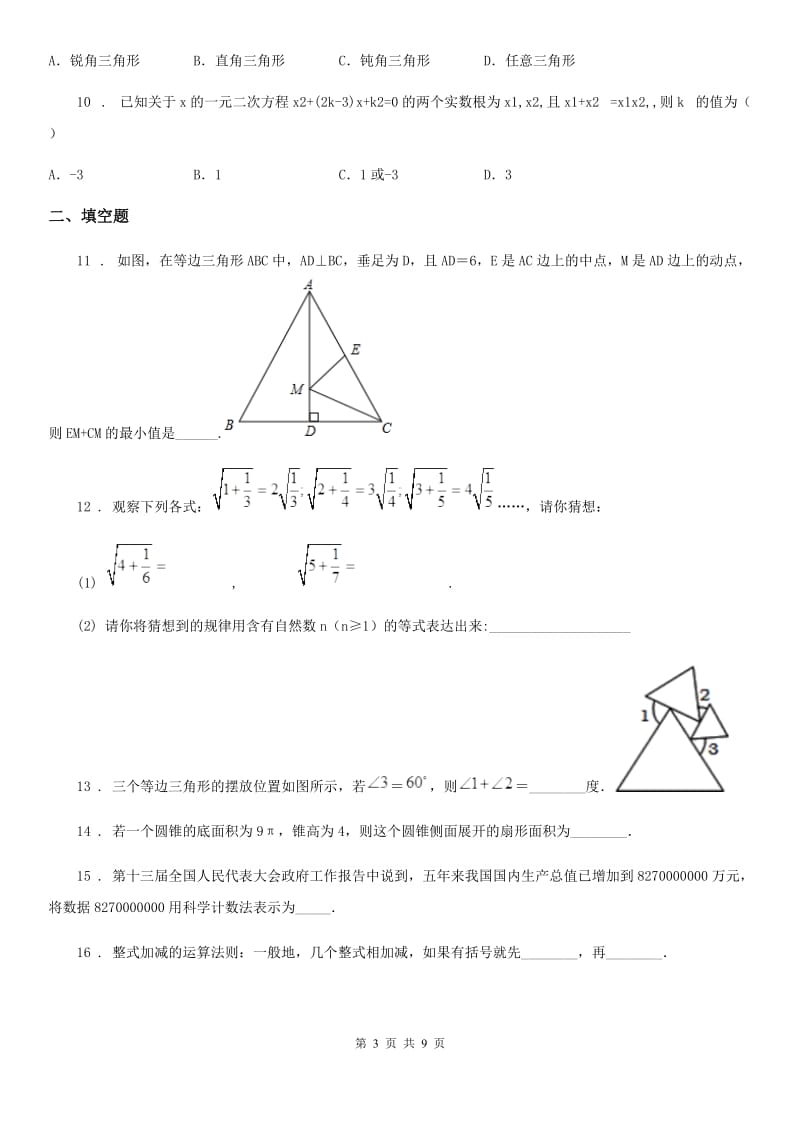 人教版2019年中考数学试卷A卷_第3页