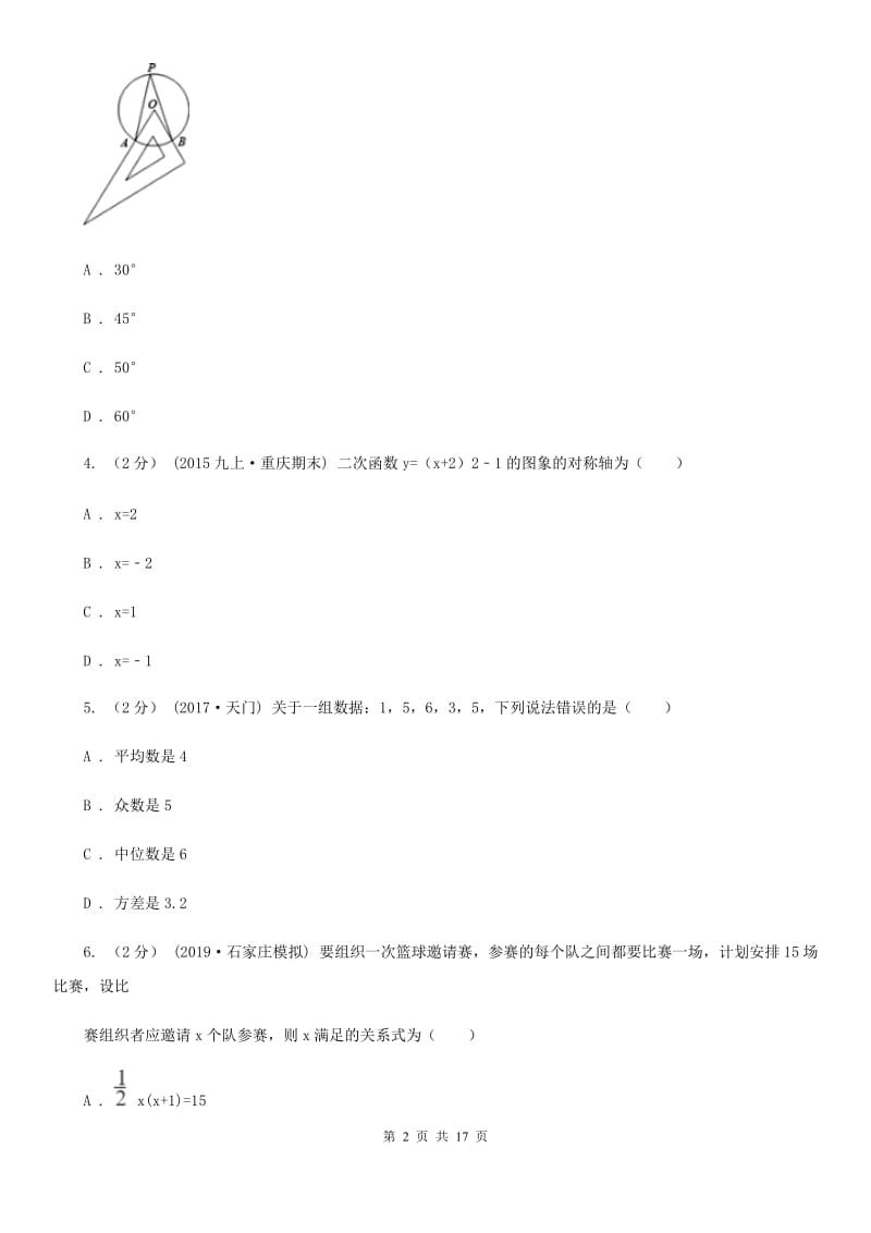 人教版九年级上学期数学期末考试试卷（II ）卷（模拟）_第2页