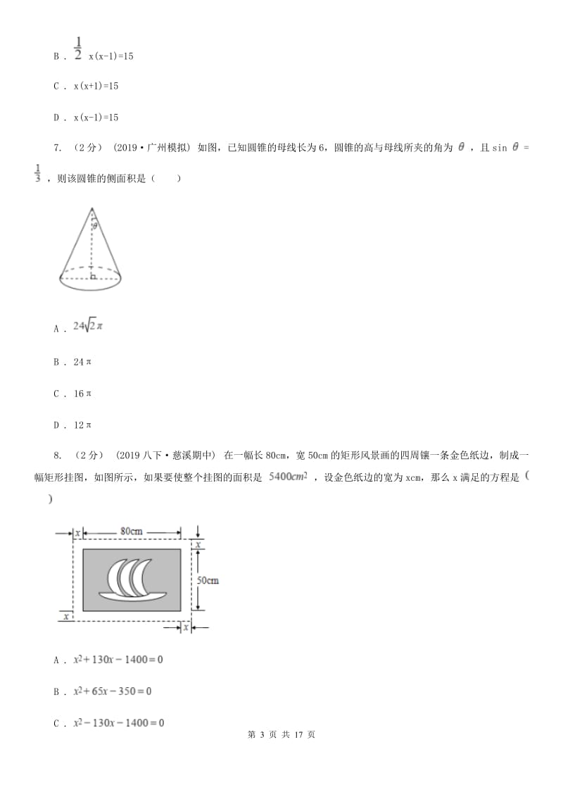 人教版九年级上学期数学期末考试试卷（II ）卷（模拟）_第3页