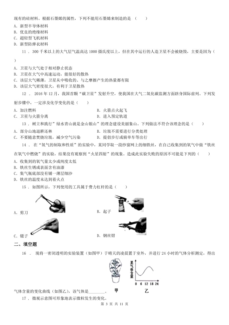 华东师大版2019-2020学年九年级上学期期末科学试题(练习)_第3页