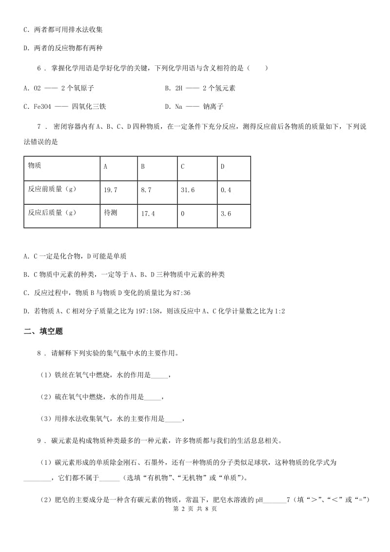 人教版2019-2020学年九年级中考五模化学试题A卷_第2页