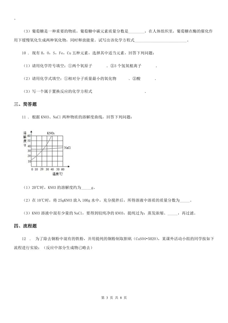 人教版2019-2020学年九年级中考五模化学试题A卷_第3页