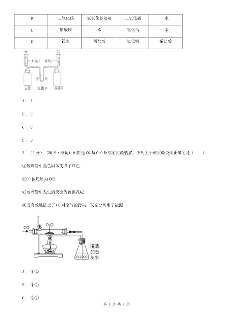 北京义教版2020年初中化学知识点专练 17 折线图_第2页