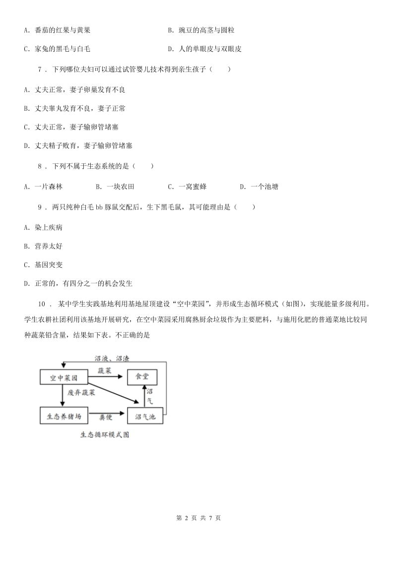 人教版（新课程标准）2020版八年级下学期期末考试生物试题（II）卷_第2页