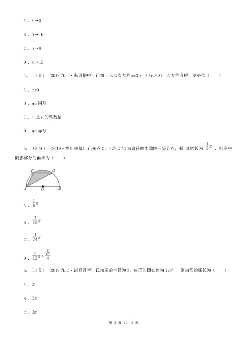 华中师大版九年级上学期数学期末考试试卷C卷（模拟）_第2页