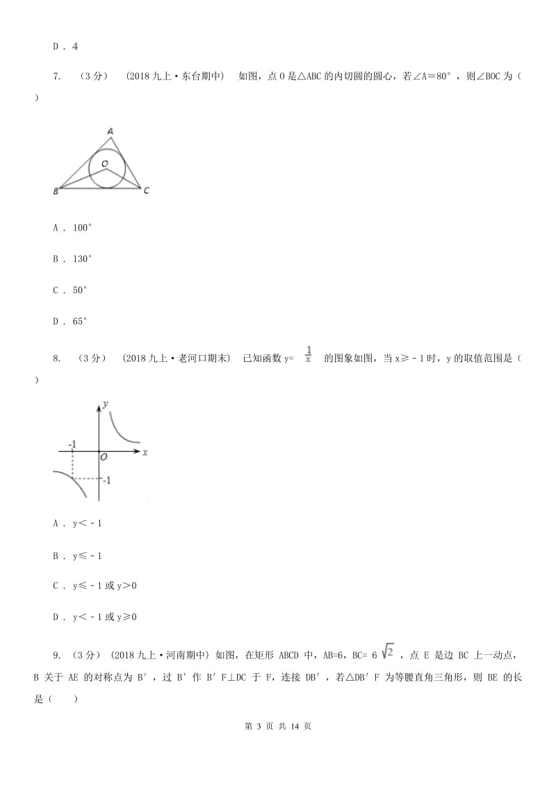 华中师大版九年级上学期数学期末考试试卷C卷（模拟）_第3页