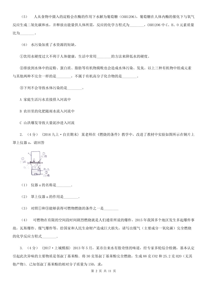 人教版2020年初中化学常见题型知识点专练 26 流程图_第2页