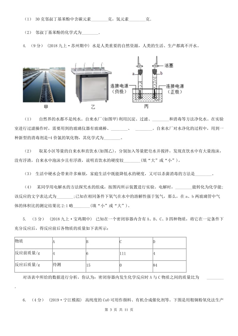 人教版2020年初中化学常见题型知识点专练 26 流程图_第3页