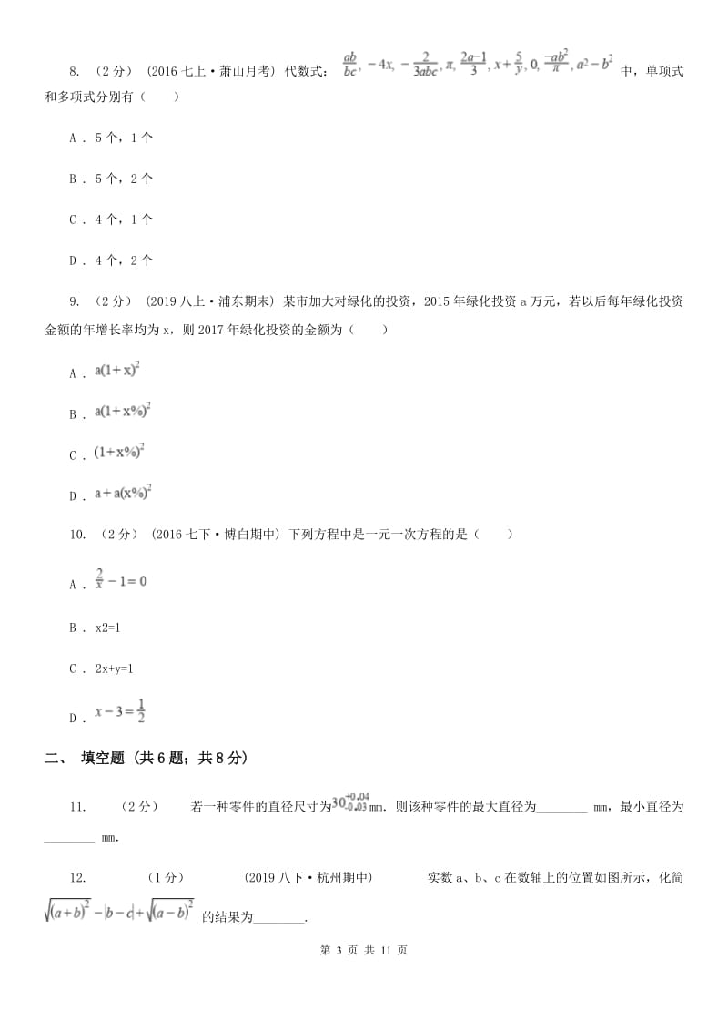 河北大学版七年级上学期数学12月月考试卷A卷（练习）_第3页